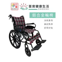 在飛比找蝦皮商城優惠-富士康安舒系列輪椅FZK-351/FZK-151.251.3