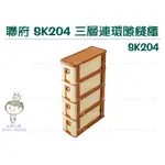 【收納工廠】免運費 (隙縫)SK204四層連環隙縫櫃 置物櫃 收納櫃 抽屜整理箱 SK204