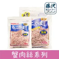 在飛比找蝦皮購物優惠-藤澤 蟹肉絲 400g 大包裝 特大包｜犬貓可食用 犬貓零食