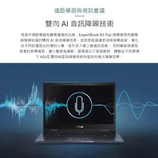 【ASUS 華碩】14吋i5翻轉觸控商用筆電(B3402FBA-0071A1235U/i5-1235U/16G/512G SSD/W11P)