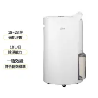 在飛比找momo購物網優惠-【LG 樂金】一級能效◆18公升變頻除濕機◆WiFi遠控 白