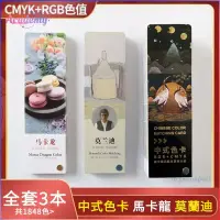 在飛比找蝦皮購物優惠-🔥色卡 2023中式色卡色票CMYK國際通用色卡莫蘭迪馬卡龍