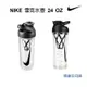 【GO 2 運動】附發票 NIKE 雪克水壺 24OZ 水壺 登山/運動/單車/  運動水壺 健身水壺 公司貨