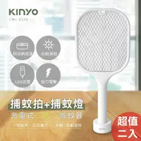 在飛比找Yahoo奇摩購物中心優惠-KINYO 充電式二合一捕蚊拍/捕蚊燈 超值二入