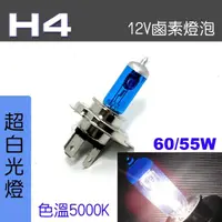 在飛比找momo購物網優惠-【IDFR】H4 汽車 機車 標準型 60/55W 12V 