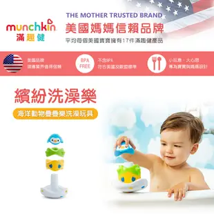 美國 munchkin 滿趣健 海洋動物疊疊樂 洗澡玩具 增加洗澡樂趣 戲水 玩水