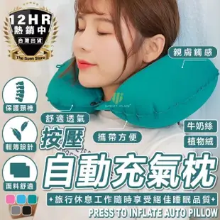 【S-SportPlus+】充氣枕 按壓充氣枕 充氣牛奶絲方枕(飛機枕 旅行枕 頸枕 自動充氣枕 免吹氣可折疊)