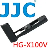 在飛比找momo購物網優惠-【JJC】富士Fujifilm副廠相機把手把HG-X100V