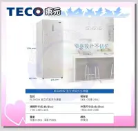 在飛比找Yahoo!奇摩拍賣優惠-易力購【 TECO 東元原廠正品全新】 直立式冷凍櫃 RL2