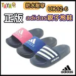 正品【新品上市】ADIDAS 兒童拖鞋 拖鞋 親子拖鞋 親子鞋 一字拖 無海綿 防水拖鞋 輕量 兒童拖鞋 防水 止滑