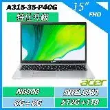 在飛比找遠傳friDay購物精選優惠-Acer Aspire A315-35-P4CG N6000