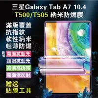 在飛比找蝦皮購物優惠-三星Galaxy Tab A7 10.4吋 T500抗藍光保