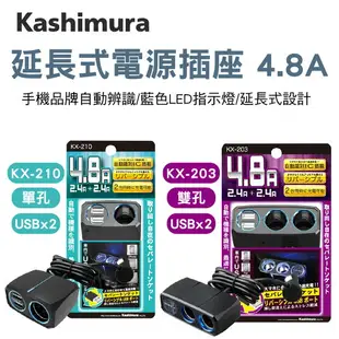 真便宜 KASHIMURA 延長式插座4.8A