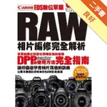 CANON EOS 數位單眼RAW相片編修完全解析[二手書_良好]11316312871 TAAZE讀冊生活網路書店