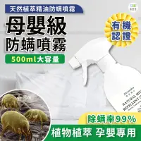 在飛比找蝦皮商城精選優惠-[台灣工廠直營 快速出貨] 除蟎噴霧 除蟎 防蟎噴霧 塵蟎噴