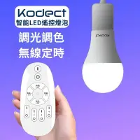 在飛比找蝦皮購物優惠-220V燈泡 可調光 kodect無綫遙控 LED燈泡 無極