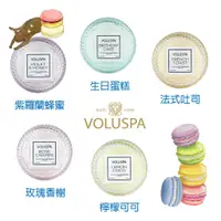 在飛比找蝦皮商城精選優惠-Voluspa 美國 馬卡龍系列 香氛蠟燭 1.8oz 紫羅