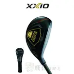 【飛揚高爾夫】XXIO PRIME HYBRIDS  SP1200 碳纖維桿身 鐵木桿