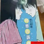 热销*限时优惠好想告訴你1-30冊套裝 椎名輕穗經典少女漫畫原版掃描介意慎拍排行前列