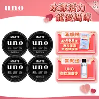 在飛比找蝦皮商城優惠-UNO 絕對上進凝土 80g【日本FineToday旗艦店】