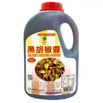 品高 黑胡椒醬(3KG)全素 ★購買2罐(含)以上請使用郵局寄送★餐飲業用 濃郁版 可稀釋~烤肉 牛排黑胡椒 燒肉