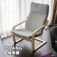 在飛比找蝦皮購物優惠-[ IKEA代購 ] POANG扶手椅--樺木