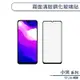 小米12 Lite 5G 霧面滿版鋼化玻璃貼 保護貼 防指紋 保護膜 鋼化膜 9H鋼化玻璃 玻璃膜 霧面保護貼