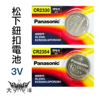 在飛比找蝦皮商城優惠-Panasonic 國際牌 松下 鈕扣電池 CR2330 C