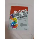 ACCESS 2013實力養成暨評量