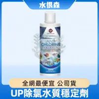 在飛比找蝦皮購物優惠-雅柏UP 除氯水質穩定劑 迅速建立魚缸生態 水質穩定劑 穩定