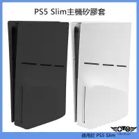 在飛比找蝦皮購物優惠-適用於PS5 Slim主機矽膠套 Playstation 5