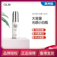 在飛比找蝦皮購物優惠-Olay玉蘭油光感淡斑小白瓶面部精華液30ml 水感透白 淡