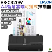 在飛比找蝦皮商城優惠-EPSON ES-C320W A4智慧雲端可攜式掃描器