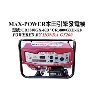 在飛比找蝦皮購物優惠-附發票 ELEMAX本田台灣經銷旗下品牌 MAX POWER