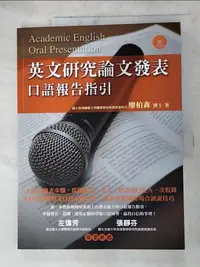 在飛比找樂天市場購物網優惠-【書寶二手書T9／語言學習_DN4】英文研究論文發表-口語報