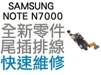 在飛比找Yahoo!奇摩拍賣優惠-Samsung Galaxy Note N7000 USB充