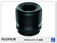 在飛比找樂天市場購物網優惠-FUJIFILM XF 60mm F2.4 R 鏡頭(60 