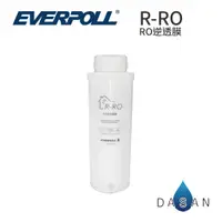 在飛比找蝦皮商城優惠-【EVERPOLL】 RO-600 R-RO RO逆滲透膜 