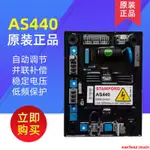 AS440無刷發電機勵磁調壓板AVR自動電壓器STAMFORD斯坦福原裝