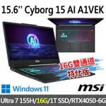 MSI微星 CYBORG 15 AI A1VEK-015TW 15.6吋 電競筆電 (ULTRA 7 155H/16G/1T SSD/RTX4050-6G/WIN11-16G雙通道特仕版)