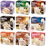 #悠西將# 日本AGF BLENDY STICK 多款即溶沖泡飲品 大盒包裝 牛奶拿鐵、紅茶歐蕾、微糖、低卡