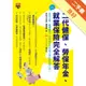 二代健保、勞保年金、就業保險完全解答﹝2013年新版﹞：搞懂法規，聰明節費，再把屬於你的給付和津貼放進口袋[二手書_良好]11314415544 TAAZE讀冊生活網路書店