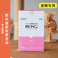 在飛比找淘寶網優惠-日本千壽寵物貓狗創傷性角膜炎外傷潰瘍角膜腐骨眼藥水滴眼液