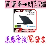 在飛比找蝦皮購物優惠-小貓星空 MSI Stealth 14Studio A13V