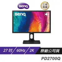 在飛比找蝦皮商城優惠-BenQ PD2700Q 2K 27吋 專業設計繪圖螢幕 精