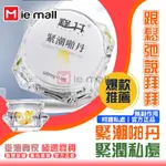 【IEMALL】釋井女用緊潤丹 私密處緊緻 私密處清潔保養 私密緊緻膠囊 水潤緊致 產後保養 修復 女性用品