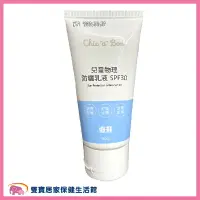 在飛比找樂天市場購物網優惠-奇哥 兒童物理防曬乳 SPF30 50ml 防曬 兒童防曬乳