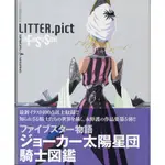 【現貨供應中】永野護《五星物語/F.S.S DESIGNS (5) LITTER.PICT》【東京卡通漫畫專賣店】