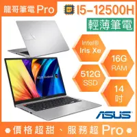 在飛比找蝦皮購物優惠-【龍哥筆電 Pro】S3402ZA-0152G12500H 