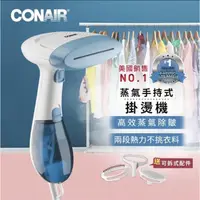 在飛比找蝦皮購物優惠-全新｜CONAIR 高溫蒸氣抑菌99.9%蒸氣3合1手持掛燙